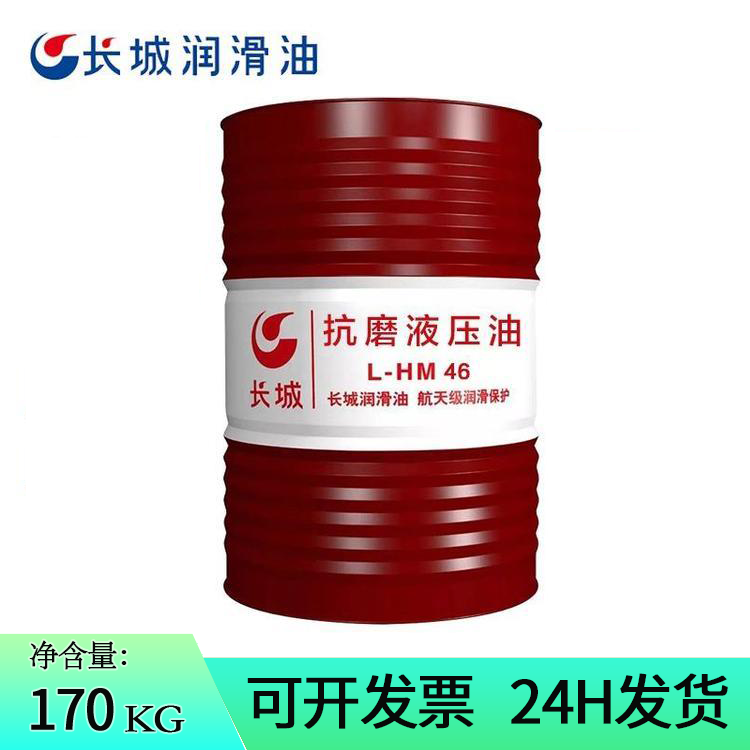 L-HM46 抗磨液压油 L-HM46 抗磨液压油